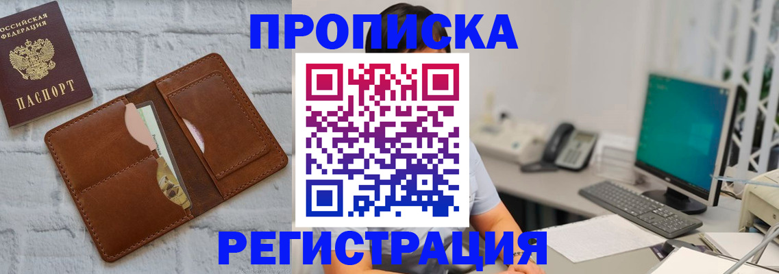 прописка поиск в Новокубанске