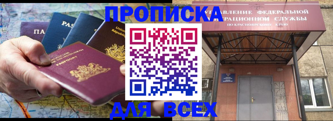 временная прописка в Новокубанске
