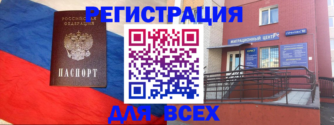 временная регистрация для школы в Новокубанске